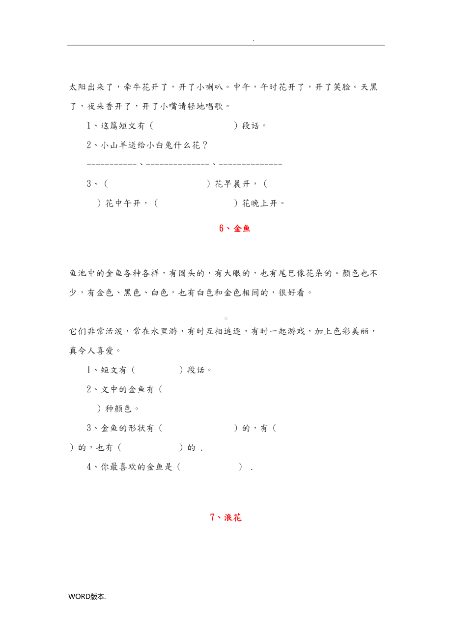 小学一年级语文阅读练习题四十篇打印版(DOC 23页).doc_第3页