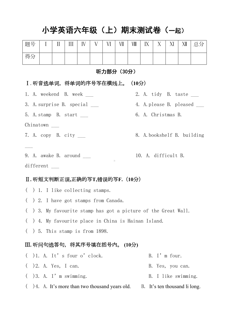 小学英语六年级(-上)期末测试卷(一年级起点)(DOC 6页).doc_第1页