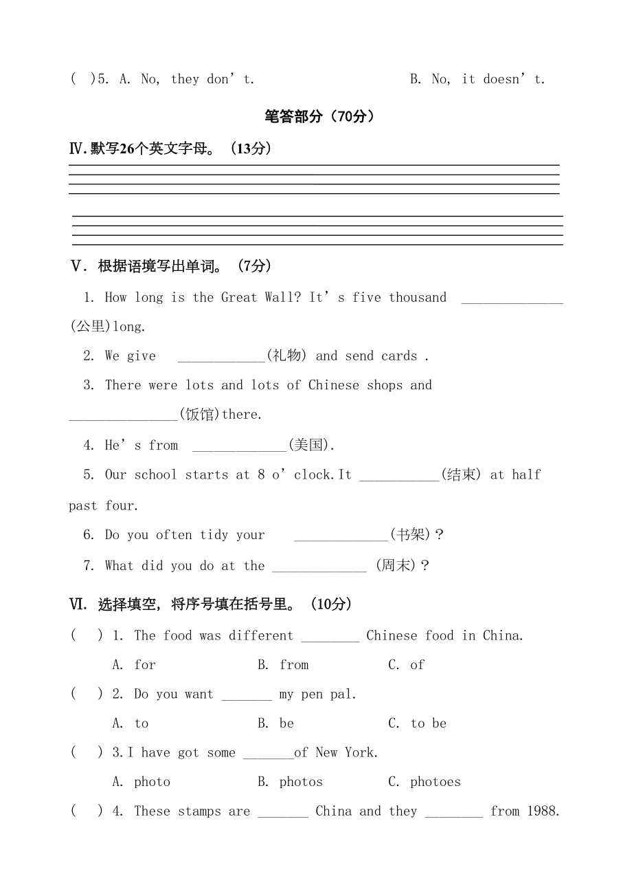 小学英语六年级(-上)期末测试卷(一年级起点)(DOC 6页).doc_第2页