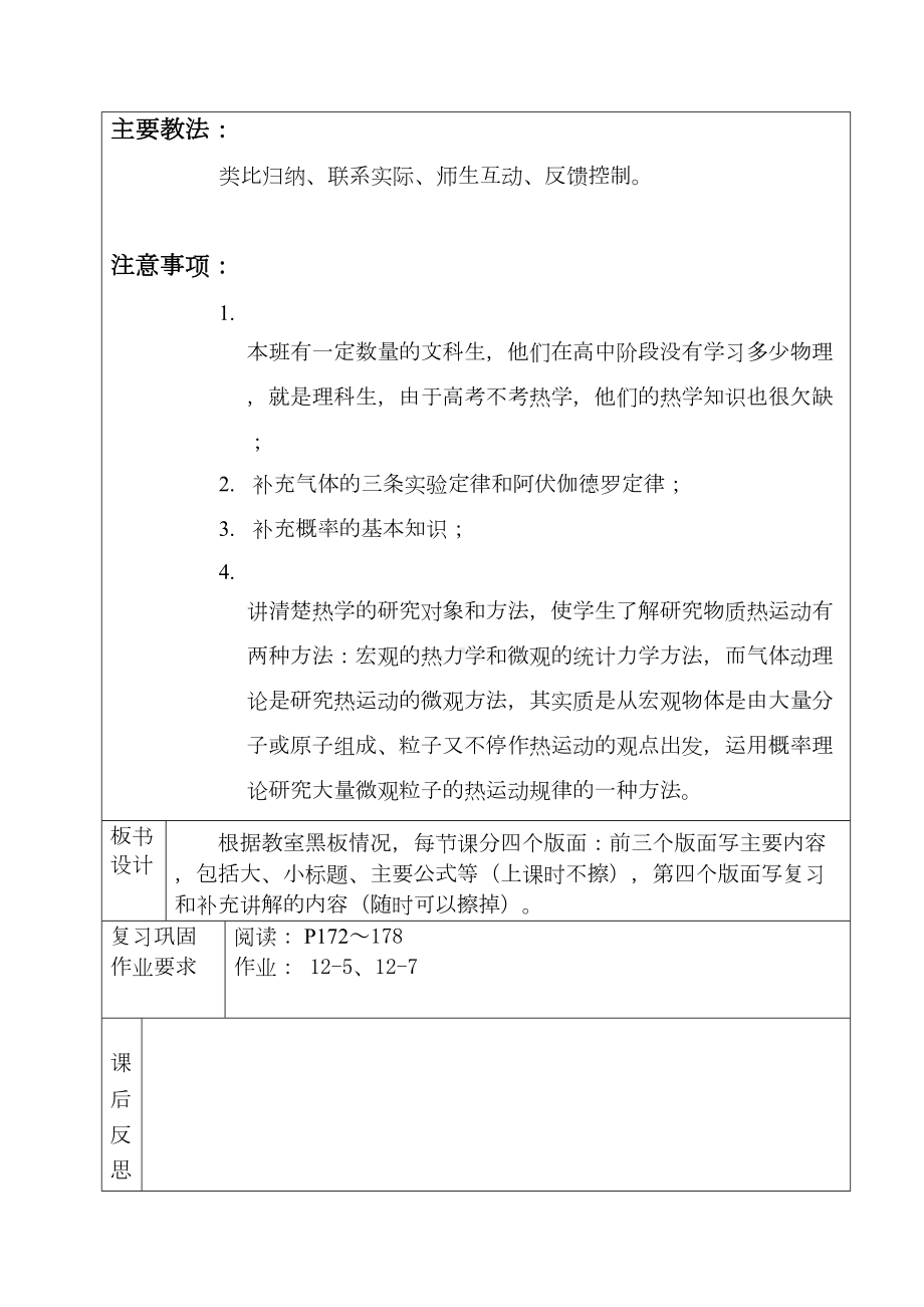 大学物理教案汇总(DOC 27页).doc_第2页