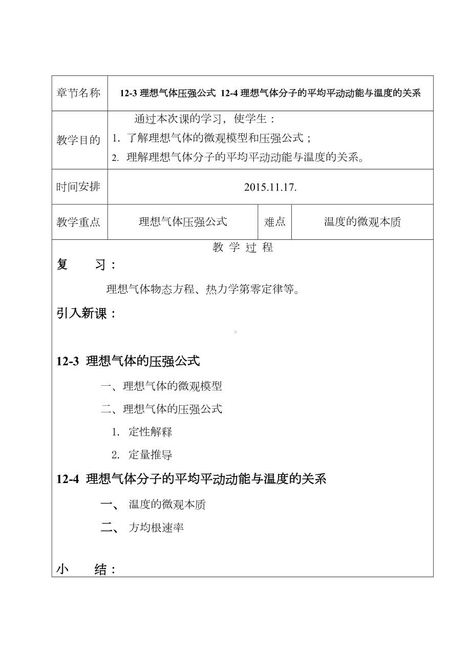 大学物理教案汇总(DOC 27页).doc_第3页