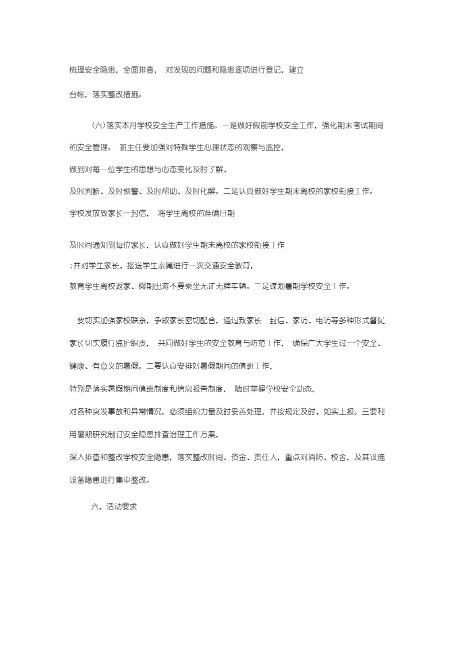 小学生安全生产月活动实施方案(DOC 11页).docx_第3页