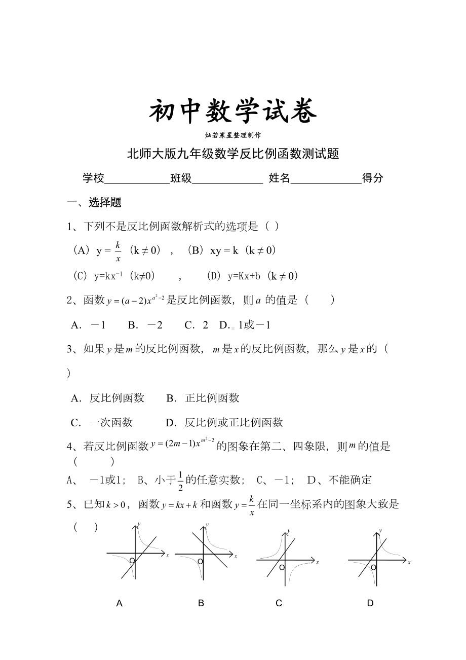 北师大版九年级数学上反比例函数测试题(DOC 6页).docx_第1页