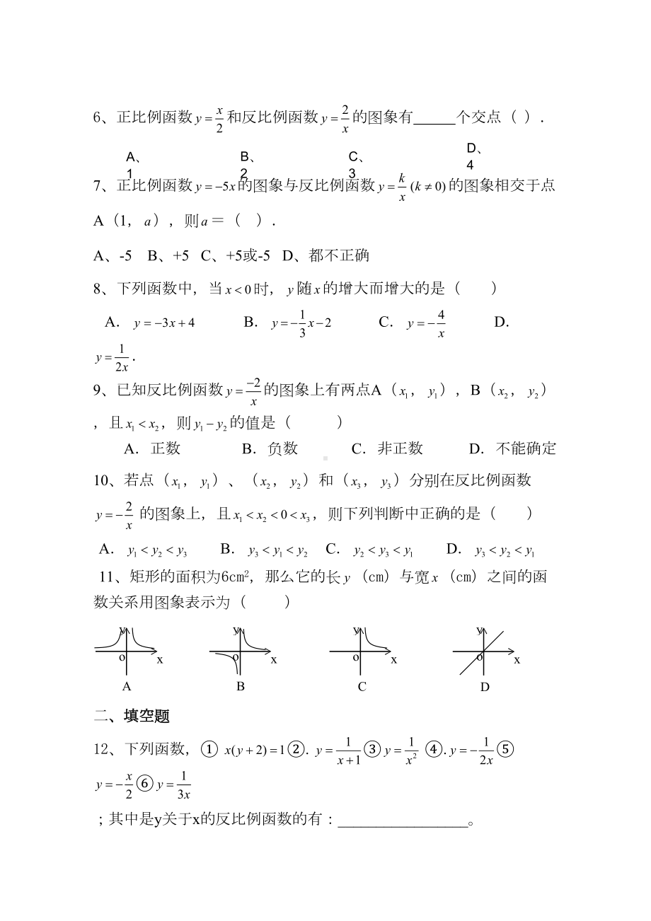 北师大版九年级数学上反比例函数测试题(DOC 6页).docx_第2页