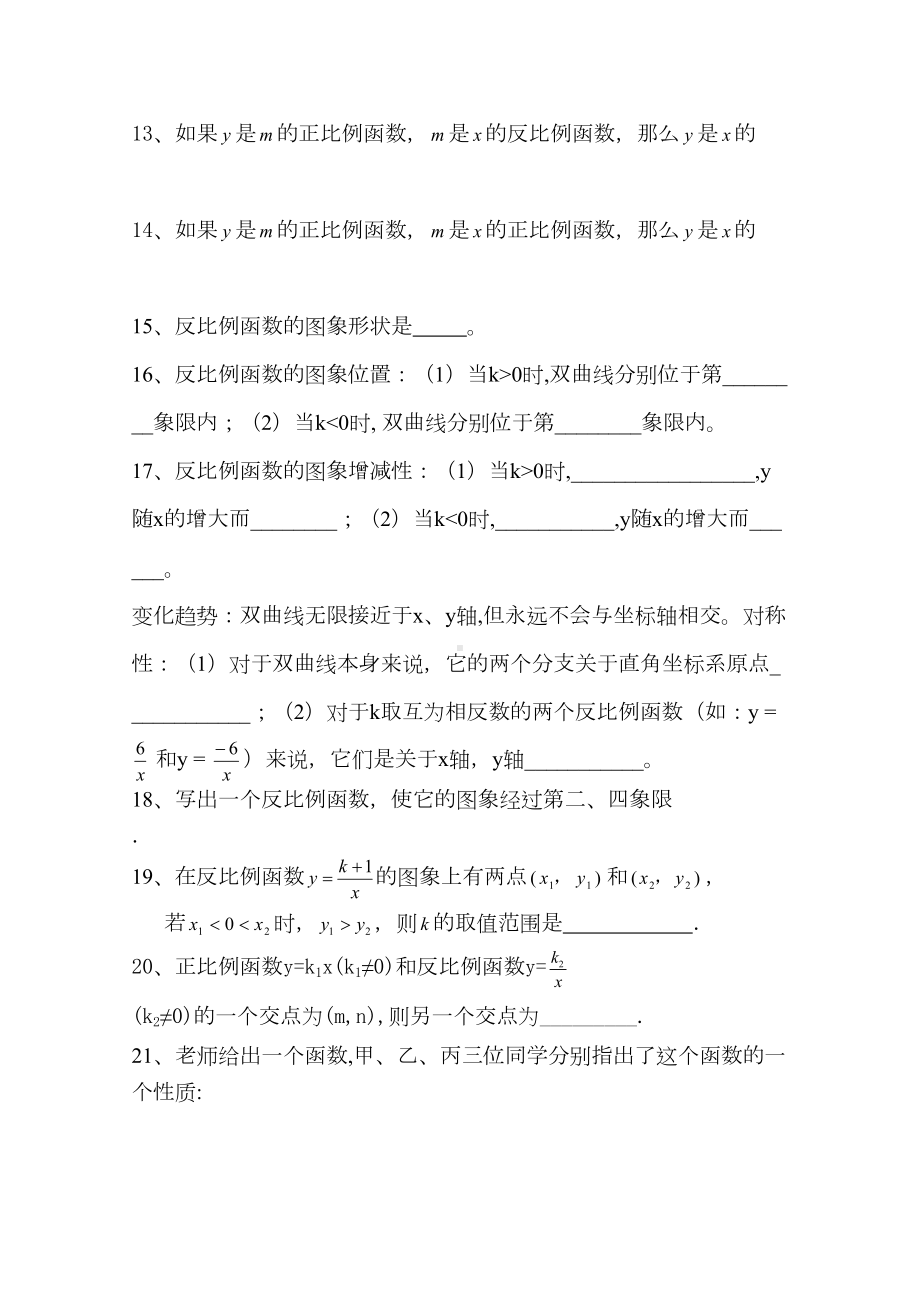 北师大版九年级数学上反比例函数测试题(DOC 6页).docx_第3页