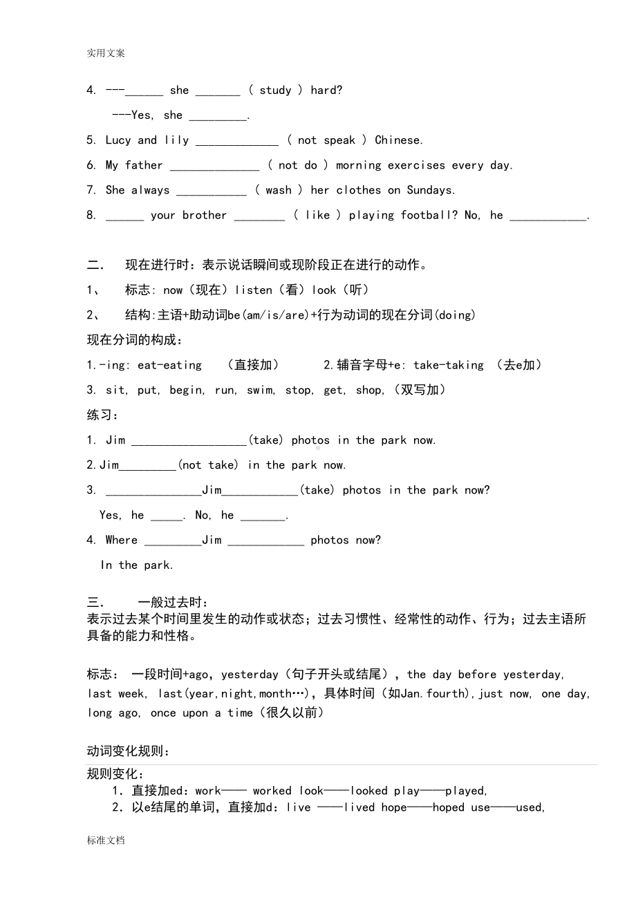 外研版初一英语时态专题复习(DOC 9页).doc_第2页