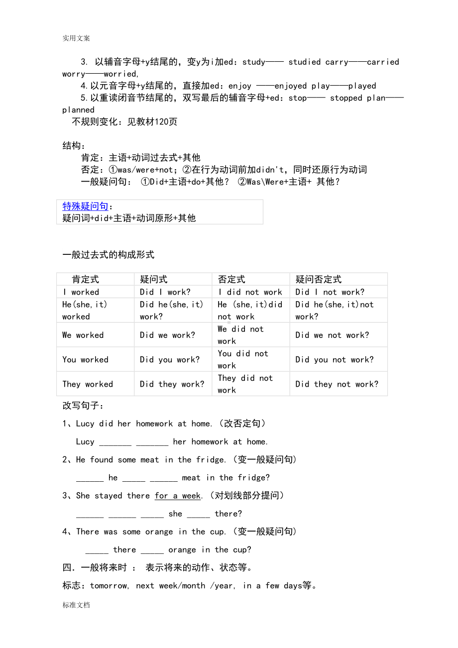 外研版初一英语时态专题复习(DOC 9页).doc_第3页