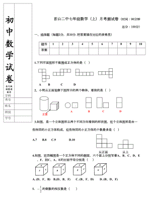 北师大版七年级数学上月考测试卷(DOC 6页).docx