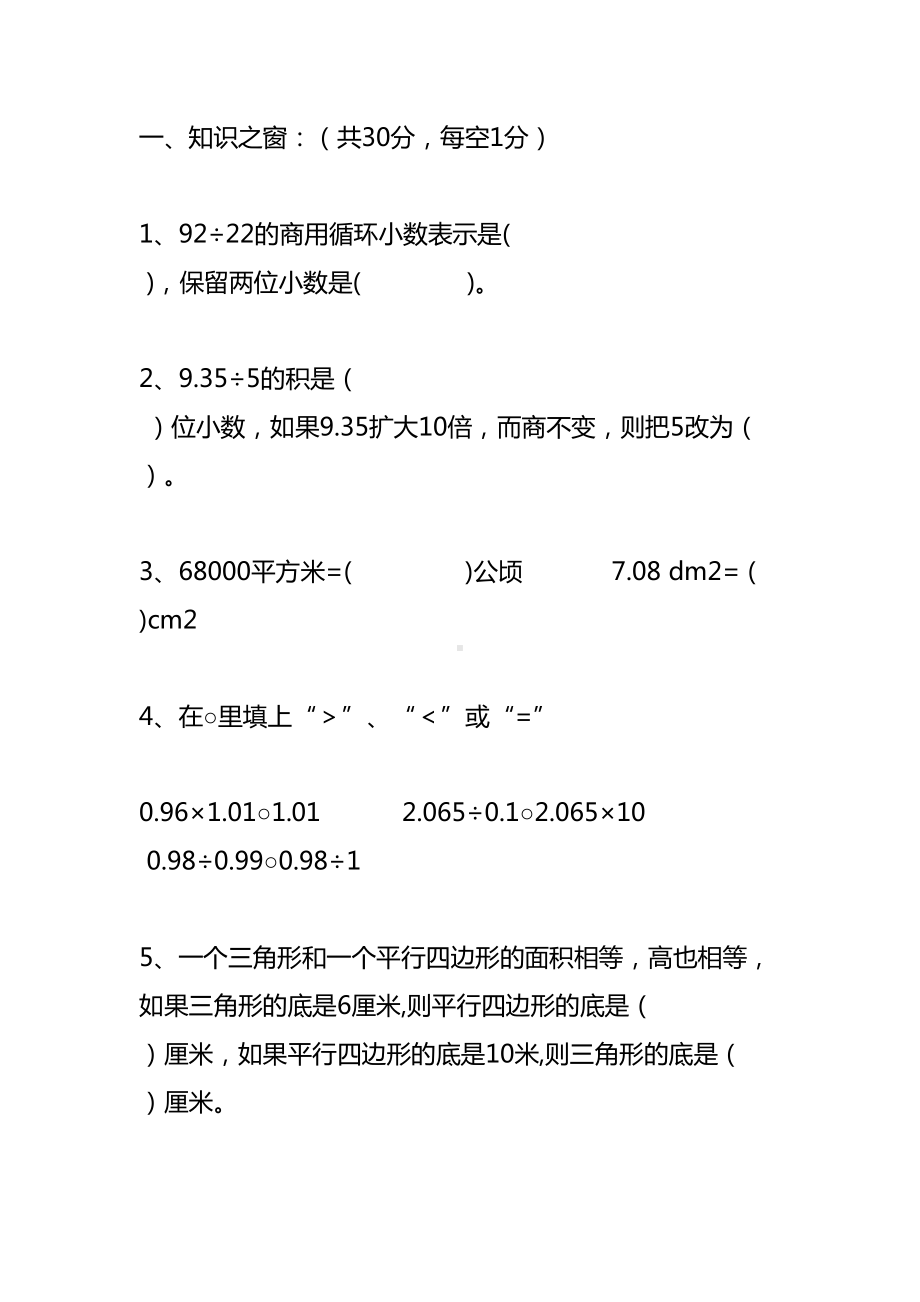 小学五年级数学上册期末考试试卷(DOC 8页).doc_第1页