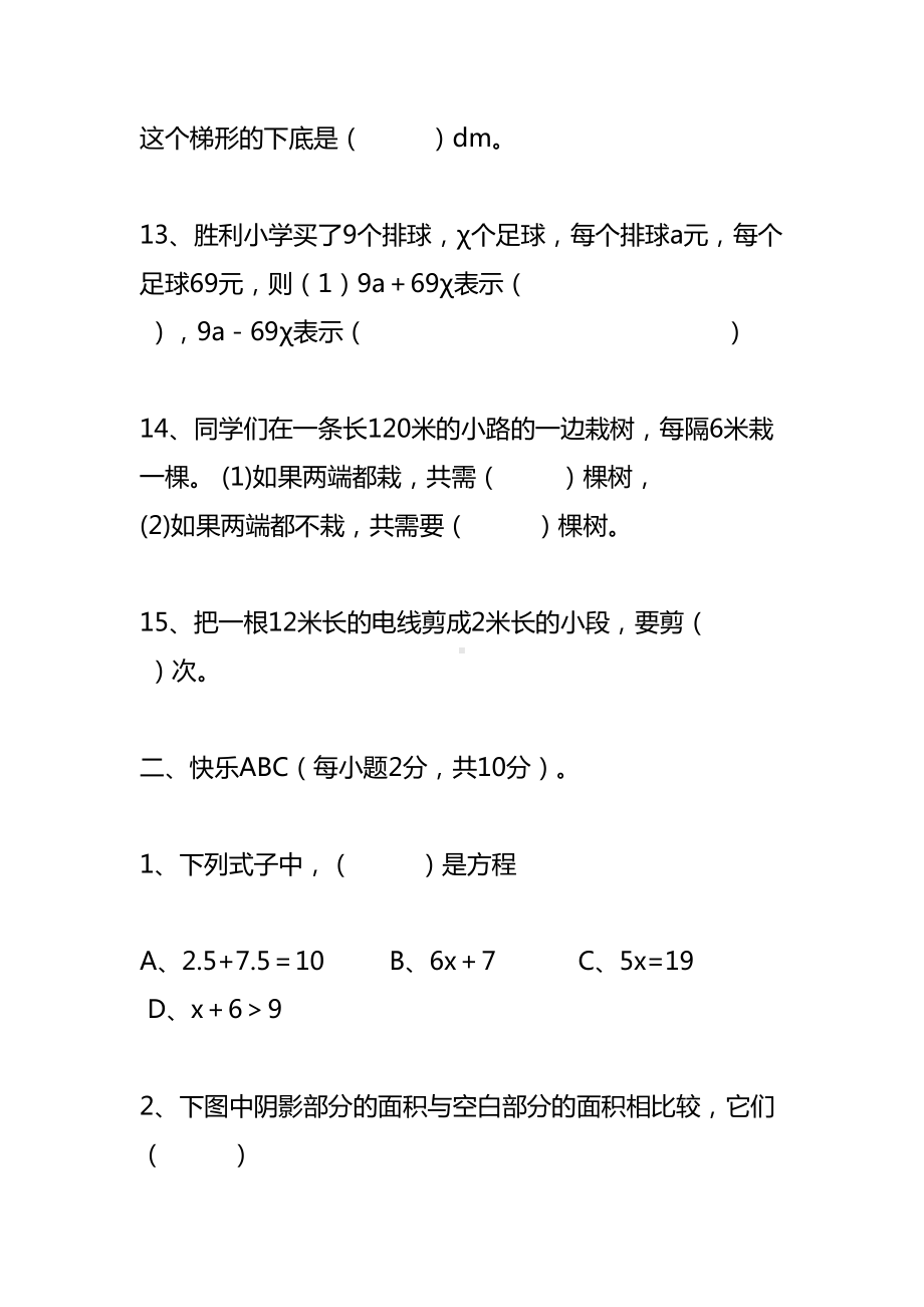 小学五年级数学上册期末考试试卷(DOC 8页).doc_第3页