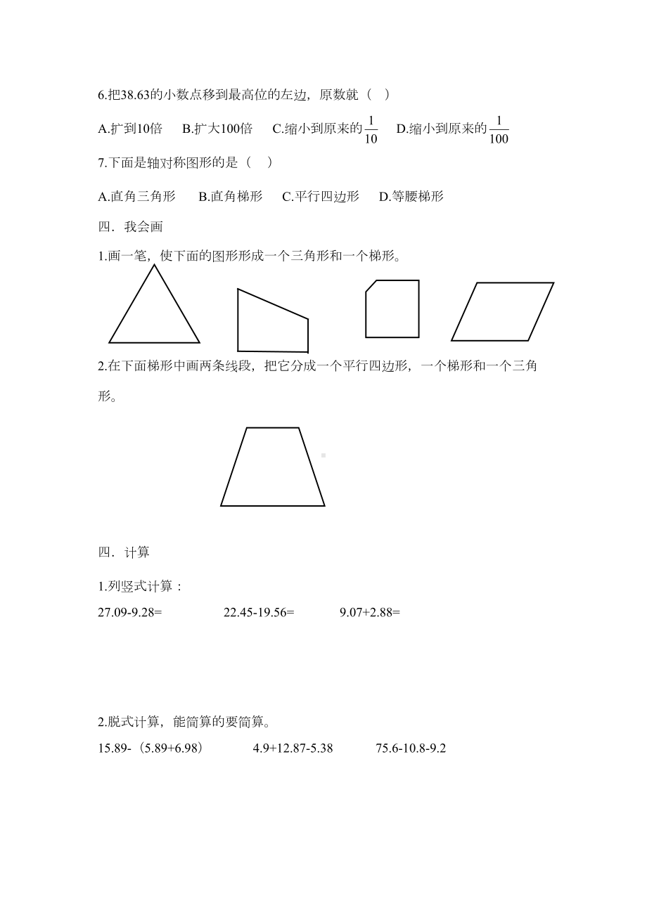 北师大版四年级下册数学《期末测试题》附答案解析(DOC 6页).doc_第3页