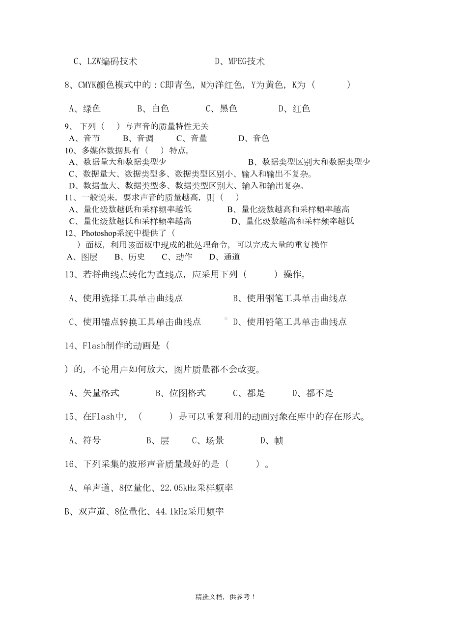 多媒体技术复习(DOC 9页).doc_第2页