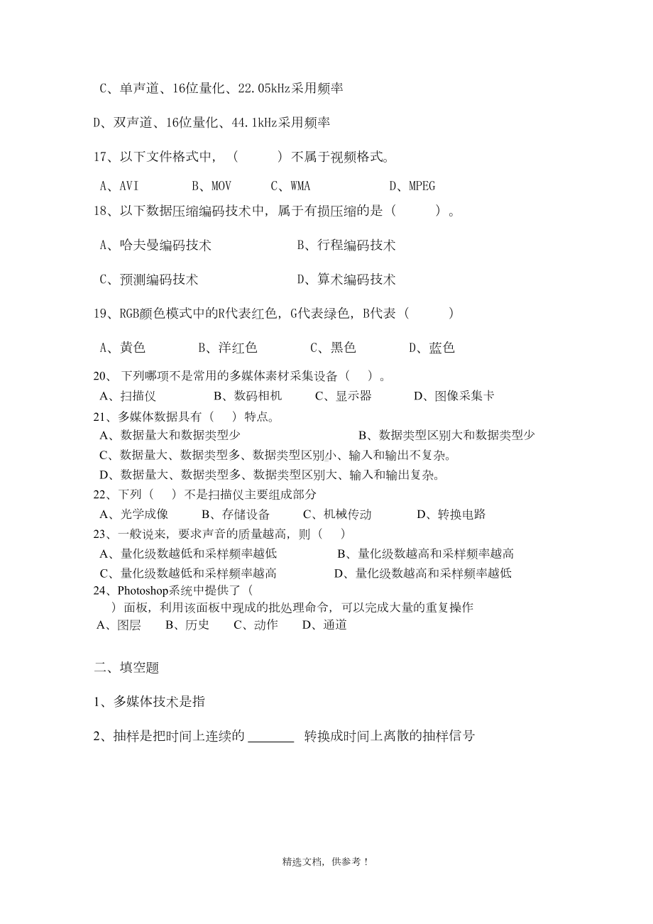 多媒体技术复习(DOC 9页).doc_第3页