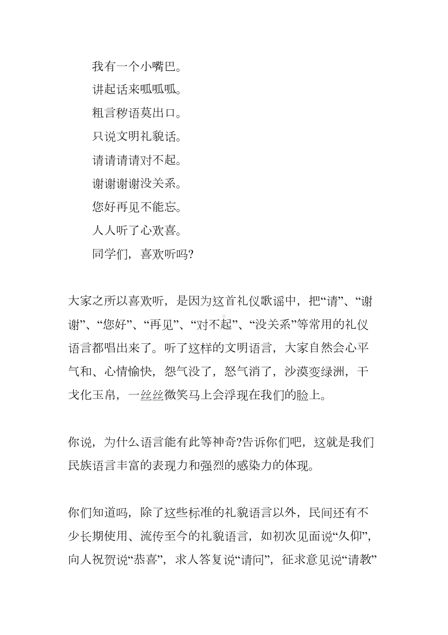 关于言谈礼仪的演讲稿言谈之礼演讲稿(DOC 9页).docx_第2页