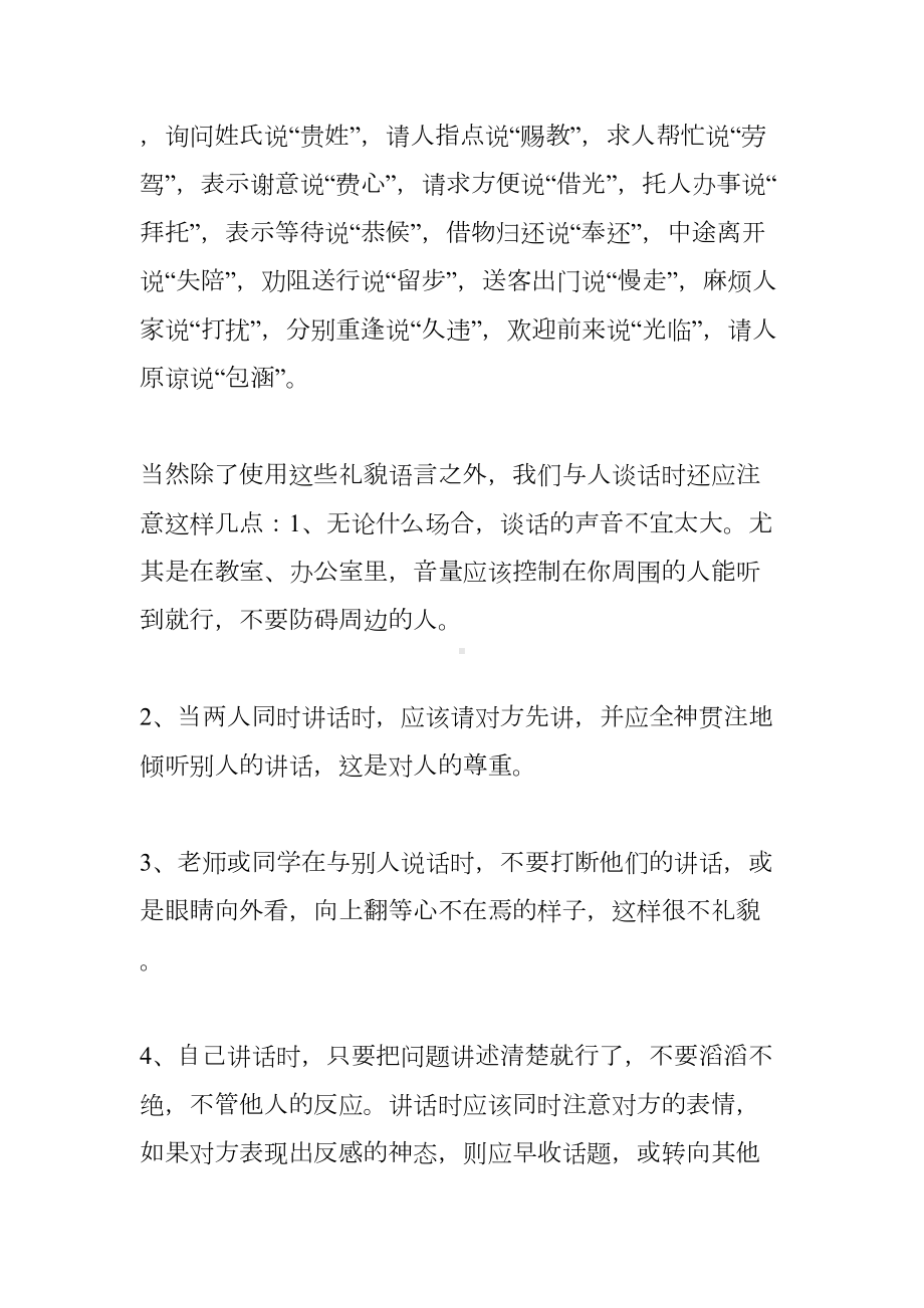 关于言谈礼仪的演讲稿言谈之礼演讲稿(DOC 9页).docx_第3页