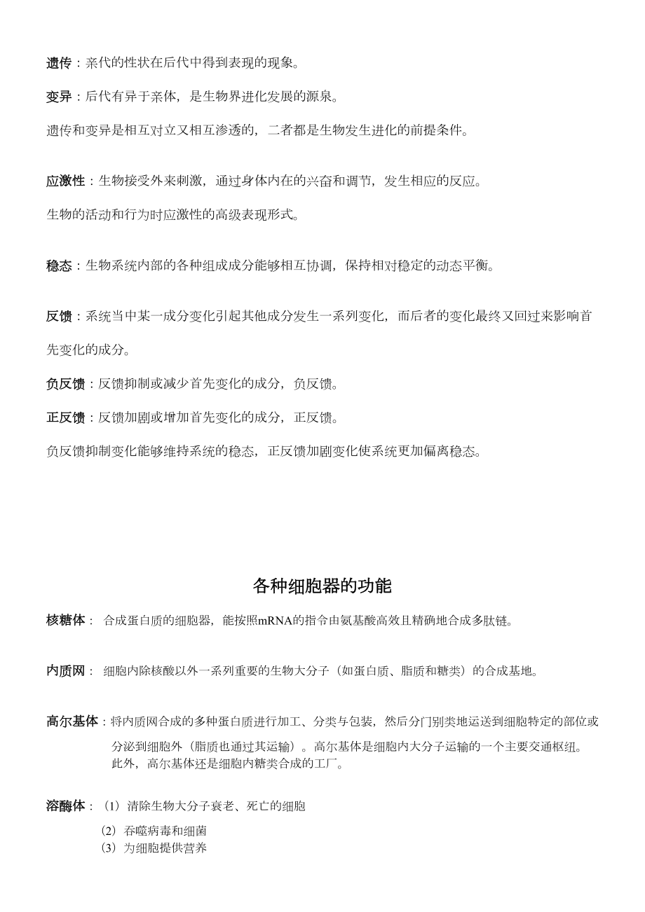 动物生物学考试复习资料总结汇总(DOC 11页).doc_第2页