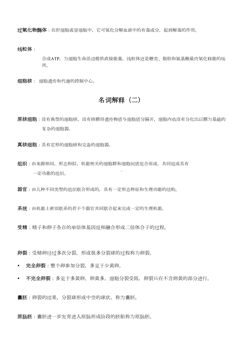 动物生物学考试复习资料总结汇总(DOC 11页).doc_第3页