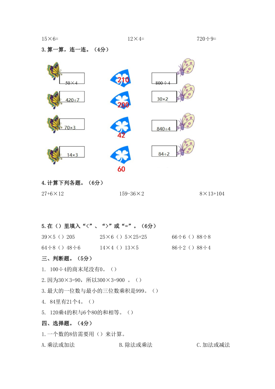 北师大版小学数学三年级上册第四单元《乘与除》测试题(附答案)(DOC 7页).docx_第2页