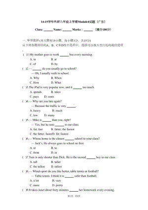 外研版八年级上Module4单元试题及答案(DOC 9页).doc