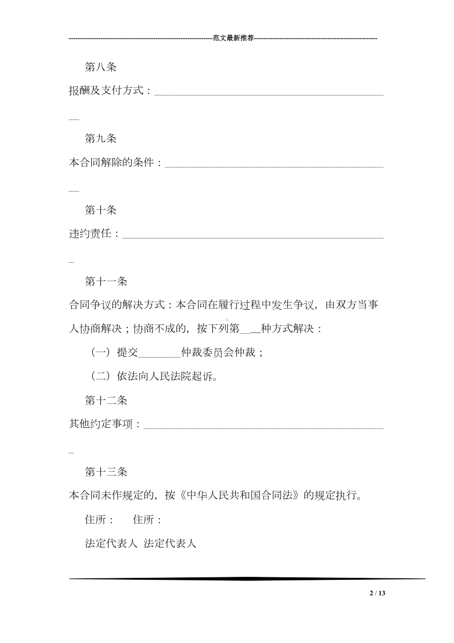 委托合同书的格式与样本(DOC 13页).doc_第2页