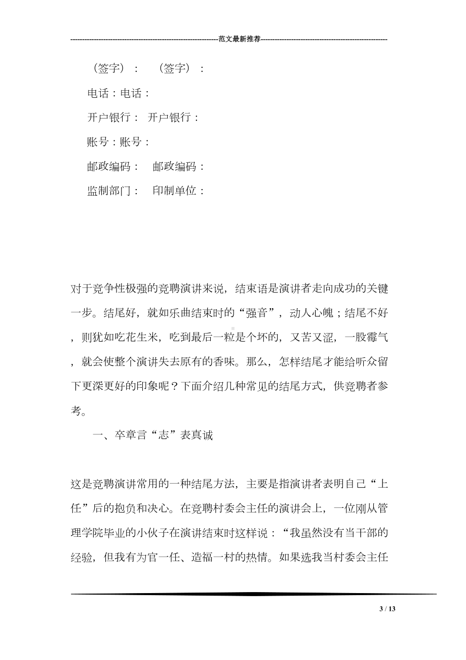 委托合同书的格式与样本(DOC 13页).doc_第3页