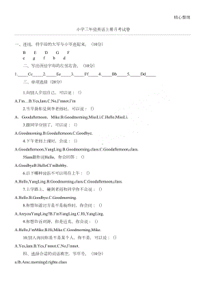 小学三年级英语上册月考试卷(DOC 2页).docx