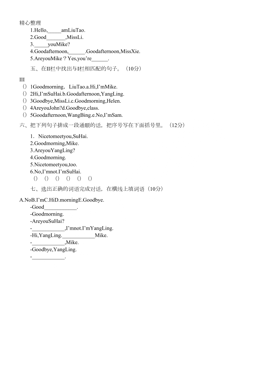 小学三年级英语上册月考试卷(DOC 2页).docx_第2页