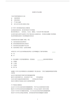 医德医风考试试题与答案(DOC 6页).docx