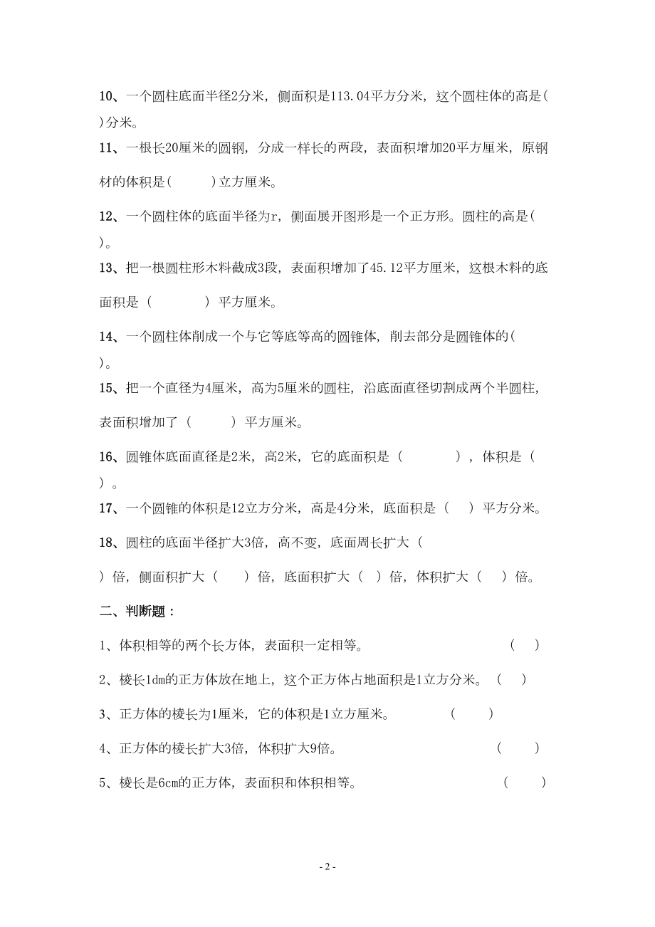 六年级立体图形总复习试卷(DOC 5页).doc_第2页