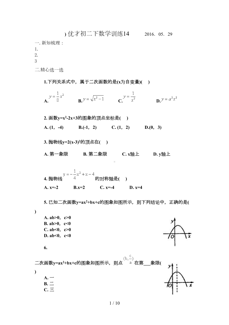 初三数学二次函数单元测试题及标准答案(DOC 8页).doc_第1页