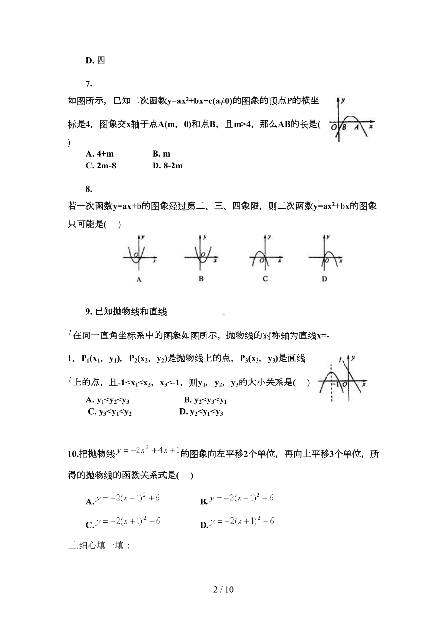 初三数学二次函数单元测试题及标准答案(DOC 8页).doc_第2页