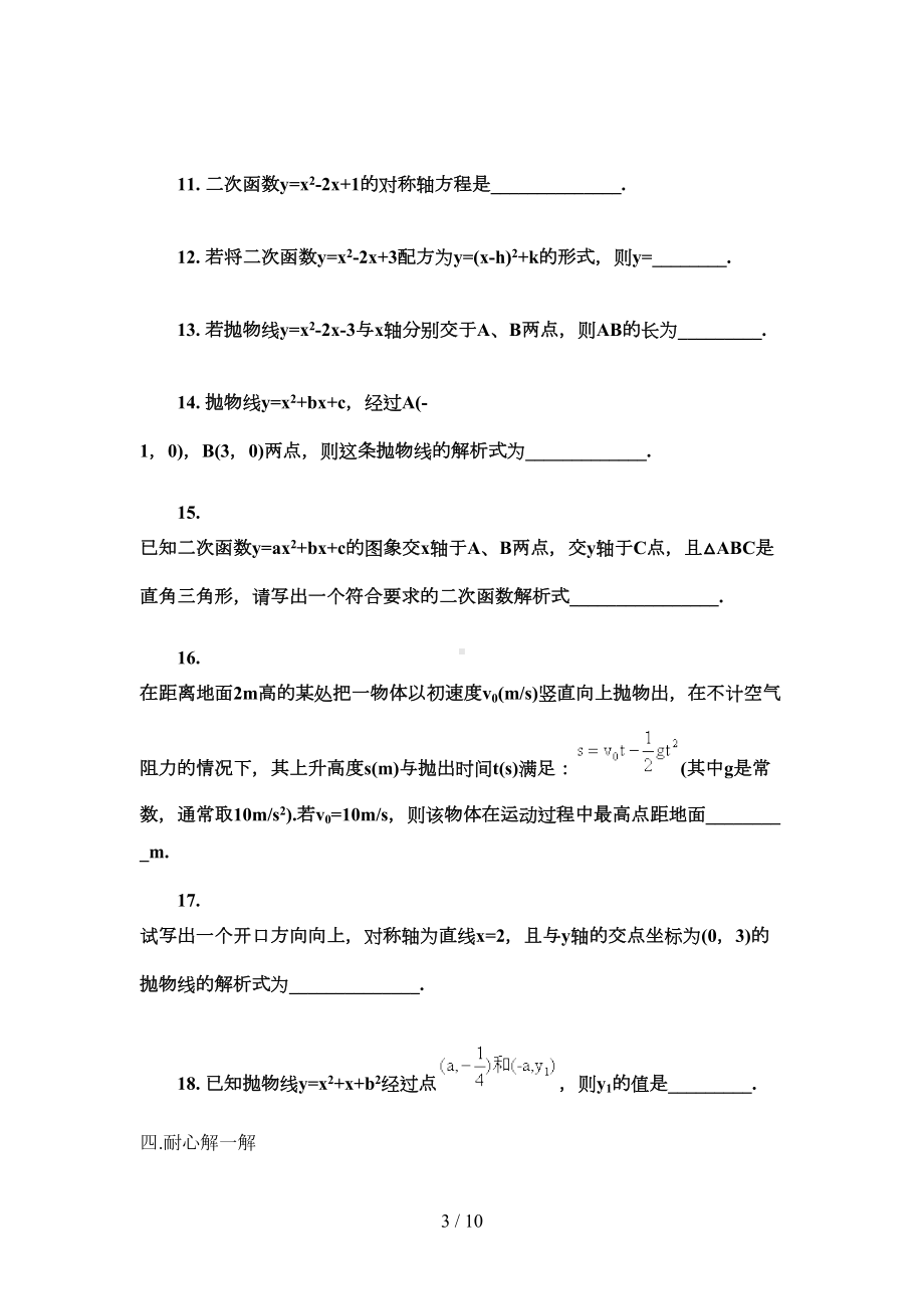 初三数学二次函数单元测试题及标准答案(DOC 8页).doc_第3页