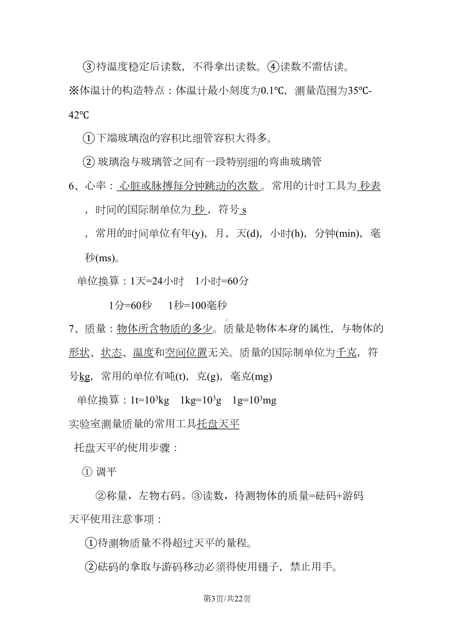 华师大版科学七年级上册-全册知识点汇总(DOC 21页).doc_第3页