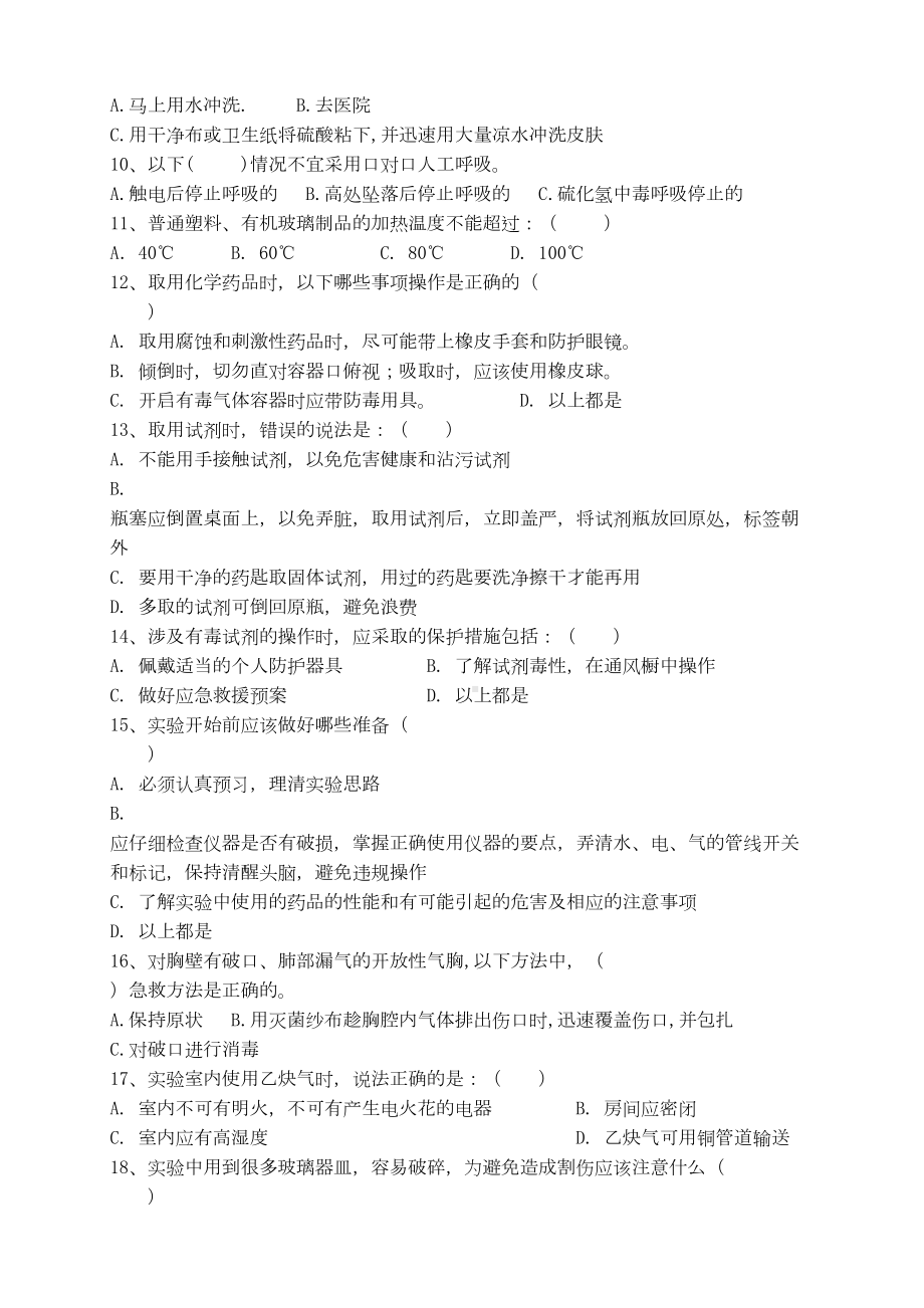 实验室安全培训试题及答案(DOC 7页).docx_第3页