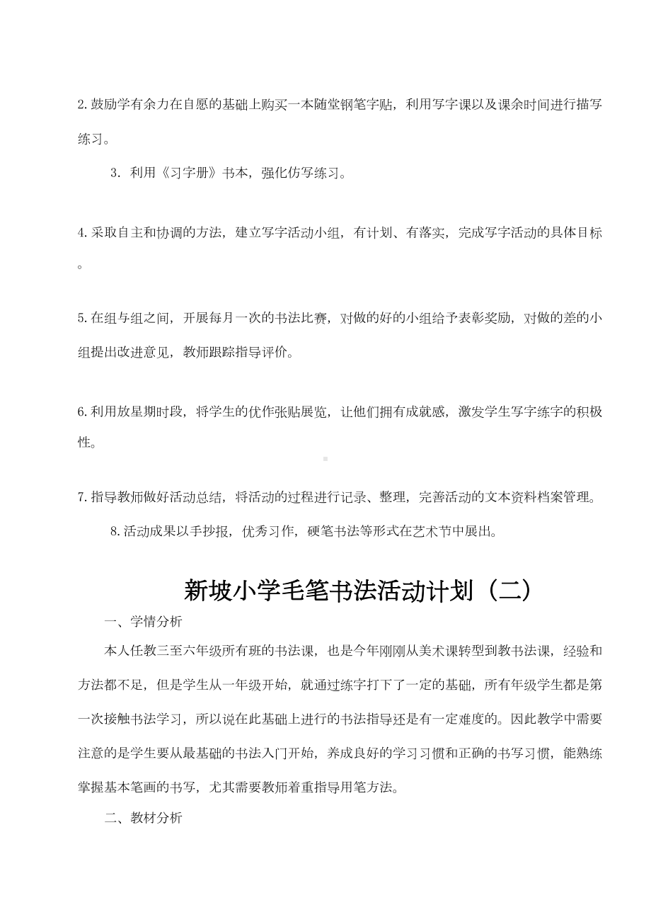 小学书法社团活动材料(DOC 39页).doc_第2页