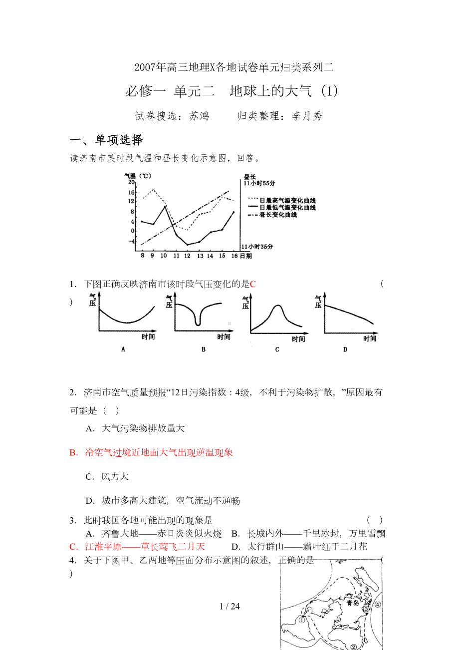 地球上大气测试题(DOC 21页).doc_第1页