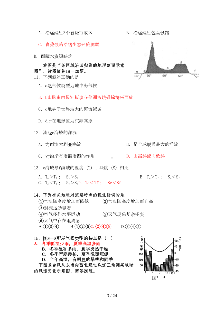 地球上大气测试题(DOC 21页).doc_第3页