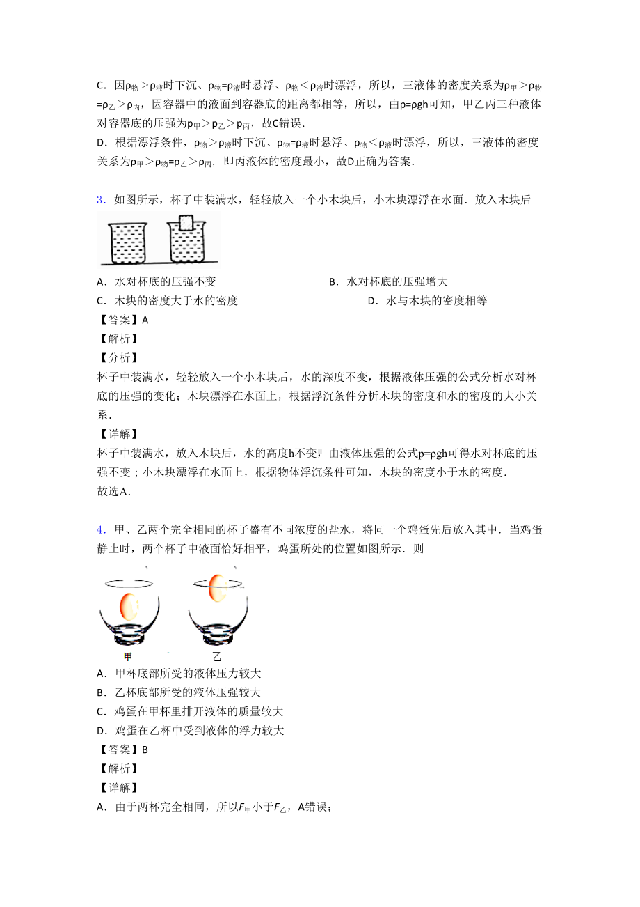 初中物理浮力常见题型及答题技巧及练习题(含答案)及解析(DOC 17页).doc_第2页