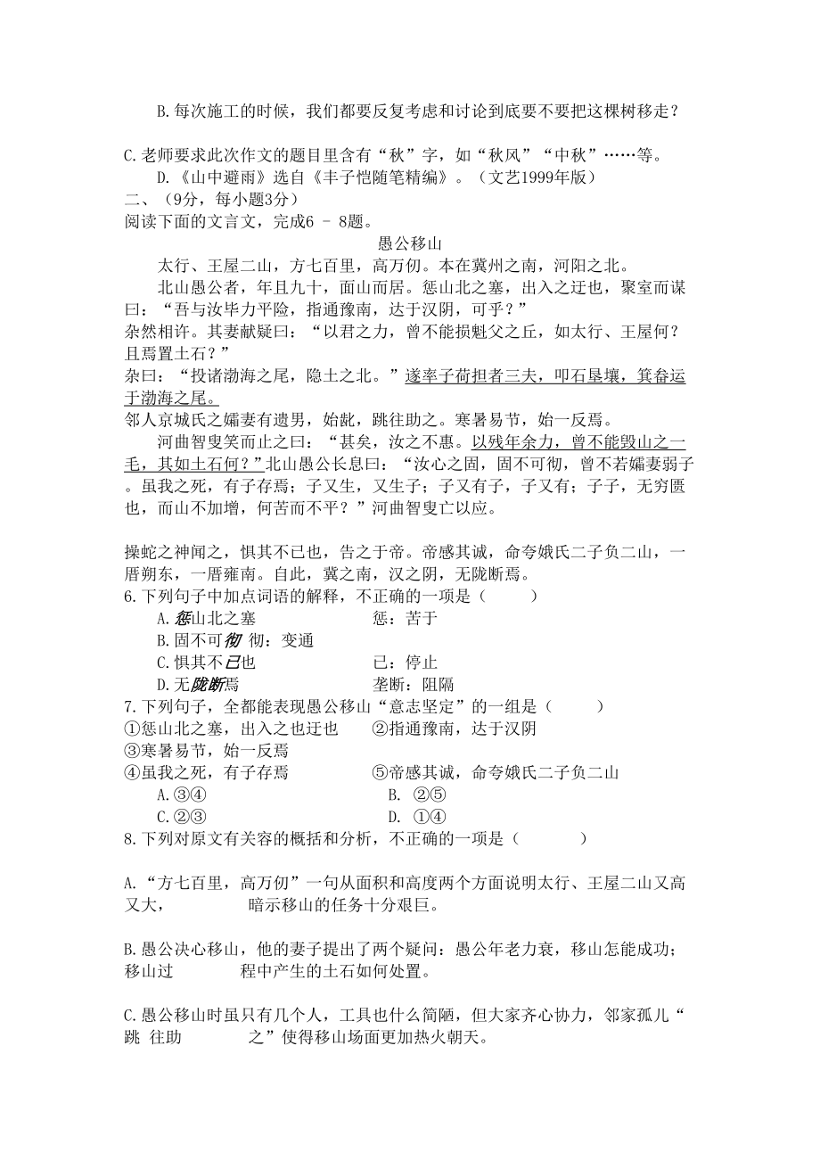 四川省绵阳市2019年中考语文试卷(含答案)(DOC 8页).doc_第2页