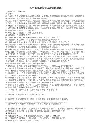 初中语文中考现代文阅读训练试题及答案人教版(1)(DOC 11页).doc