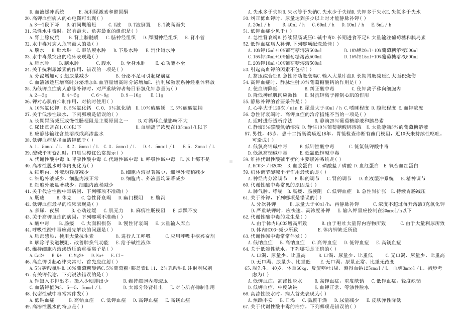 外科护理学题库(专科)章节(DOC 107页).doc_第2页