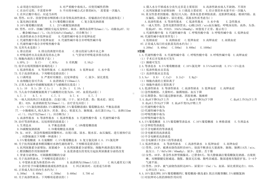 外科护理学题库(专科)章节(DOC 107页).doc_第3页