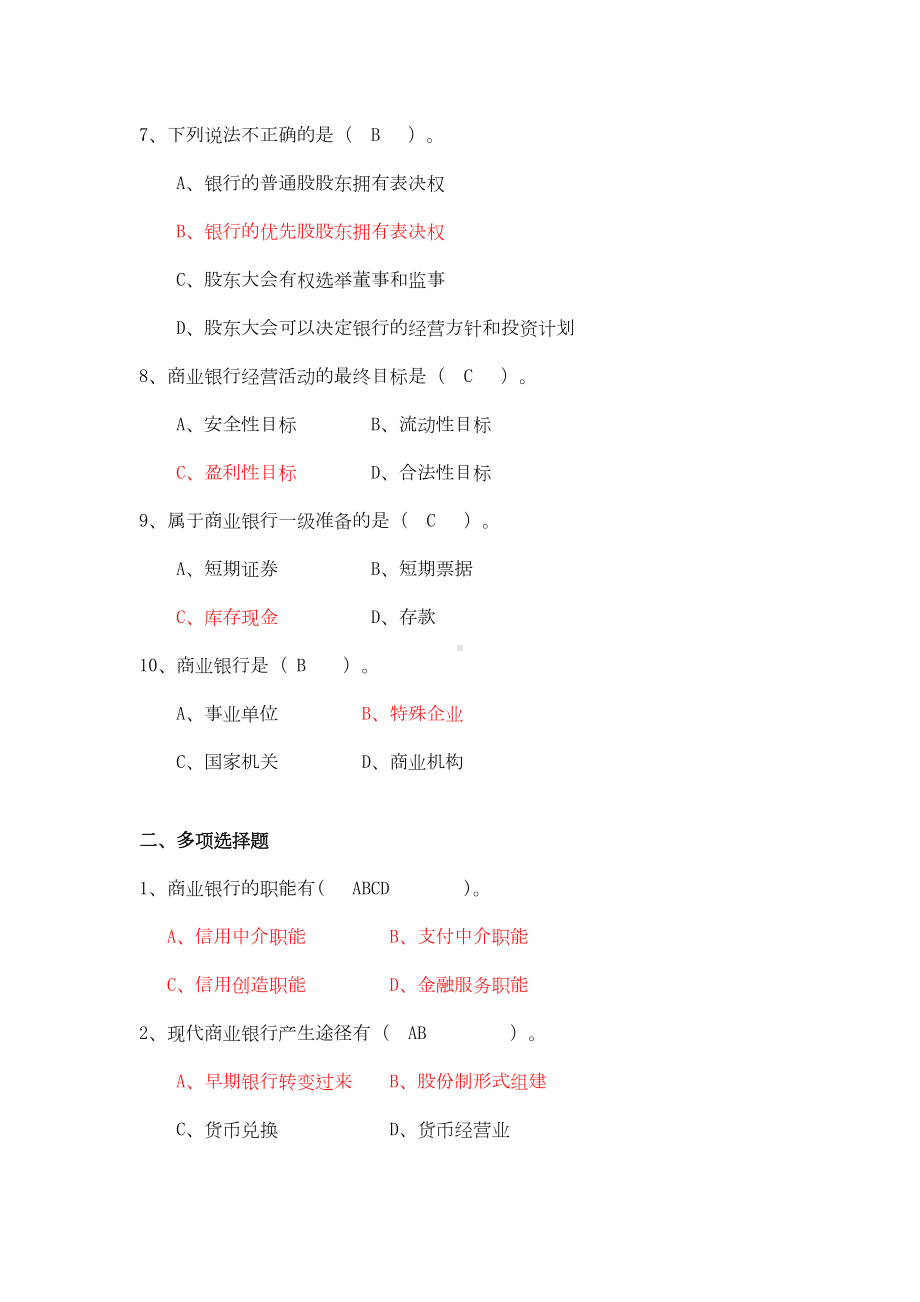 商业银行经营管理练习题分解(DOC 13页).doc_第2页