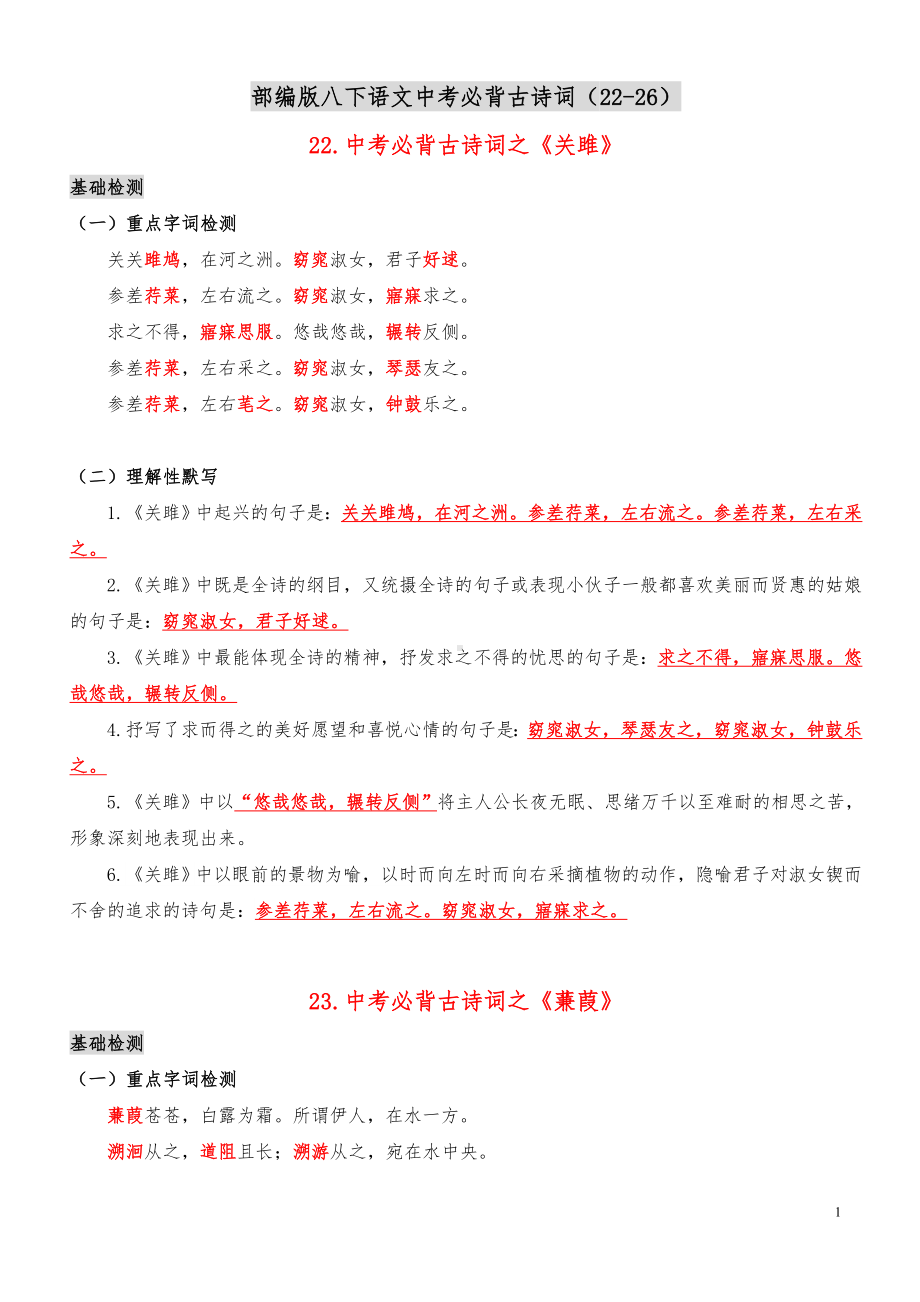 部编版八下中考必背古诗词（直接默写+理解性默写）.docx_第1页