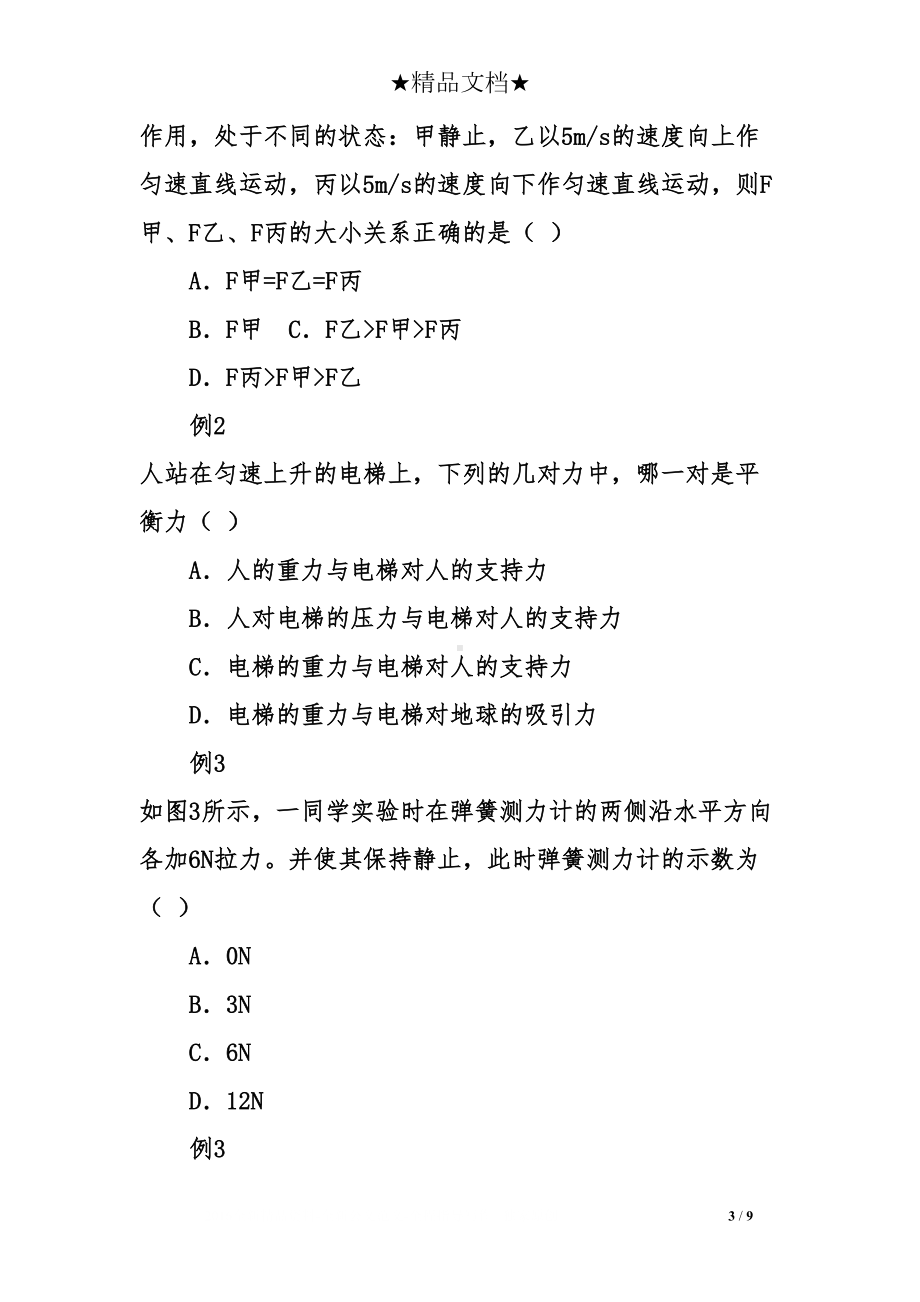 力的基本概念测试题(DOC 9页).doc_第3页