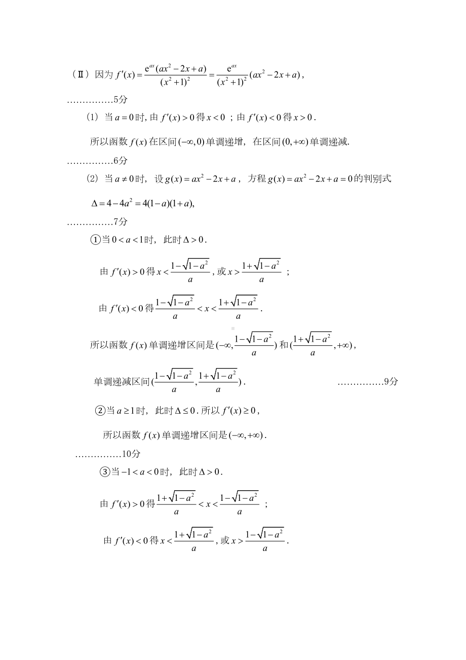 北京市2020高三数学一模分类汇编2-导数-理(DOC 10页).doc_第3页