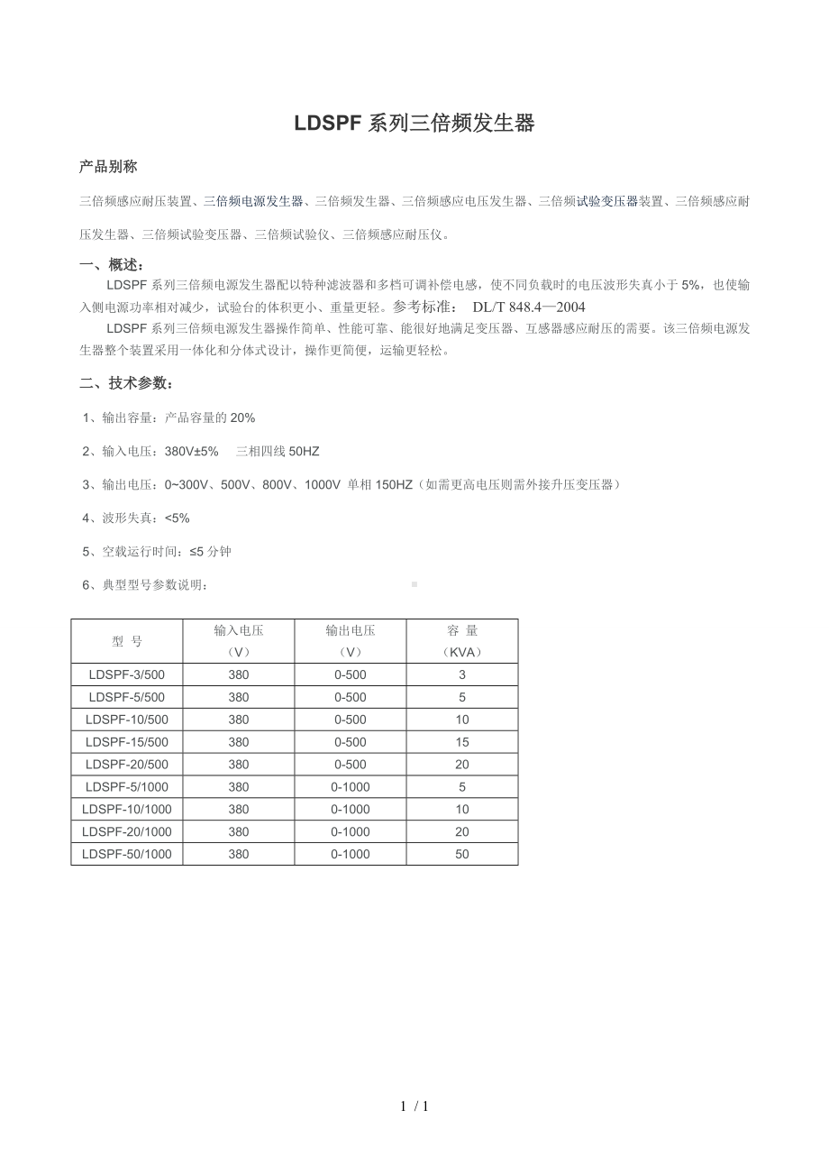 LDSPF系列三倍频发生器参考模板范本.doc_第1页