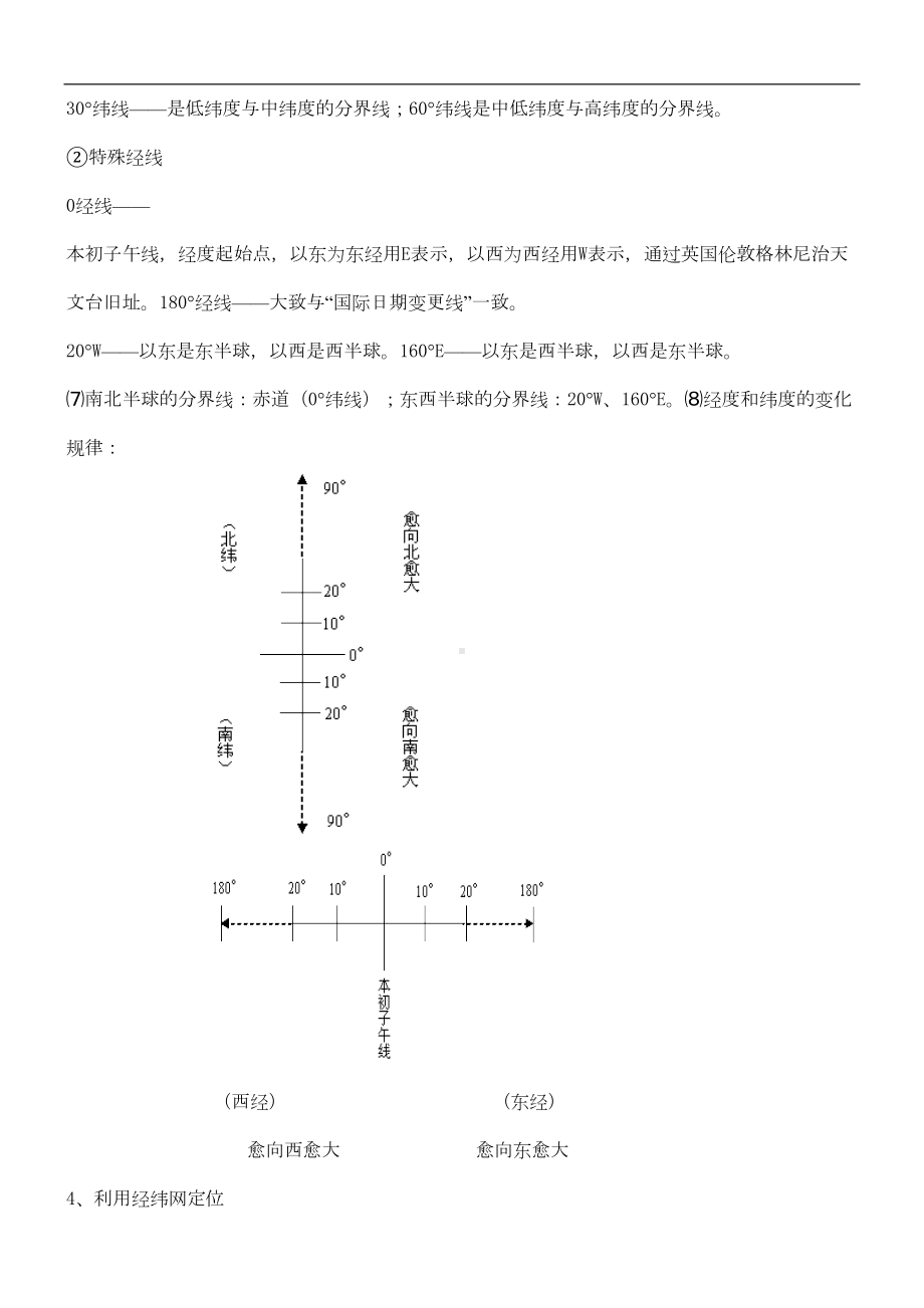 初中地理中考总复习资料(DOC 44页).doc_第2页