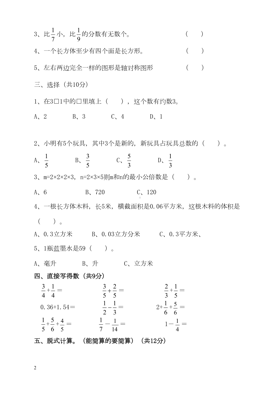 小学五年级数学期末试卷(人教版)(DOC 5页).doc_第2页