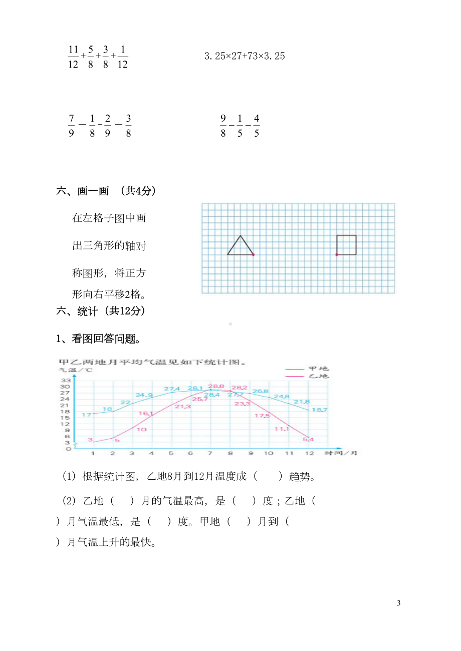 小学五年级数学期末试卷(人教版)(DOC 5页).doc_第3页